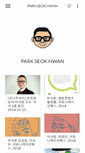 Mobile Screenshot of parkseokhwan.com